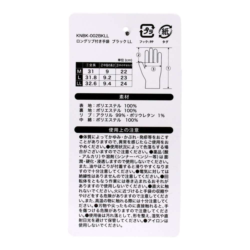PROACT　ロングリブ付き手袋　ブラックＬ　ＫＮＢＫ－００２ＢＫＬ ブラック L