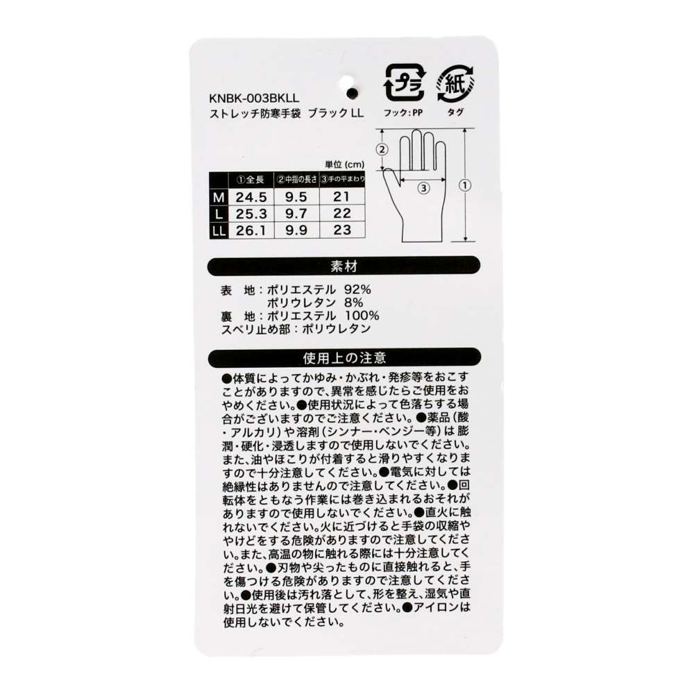 PROACT　ストレッチ防寒手袋　ブラックＬ　ＫＮＢＫ－００３ＢＫＬ L