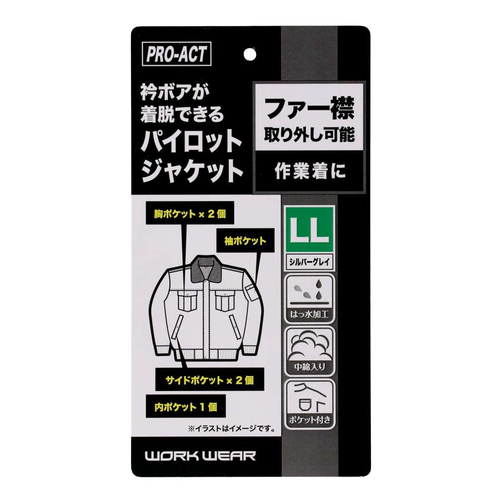 PROACT　衿ボアが着脱できるパイロットジャケット　シルバーグレー　３Ｌ 3L