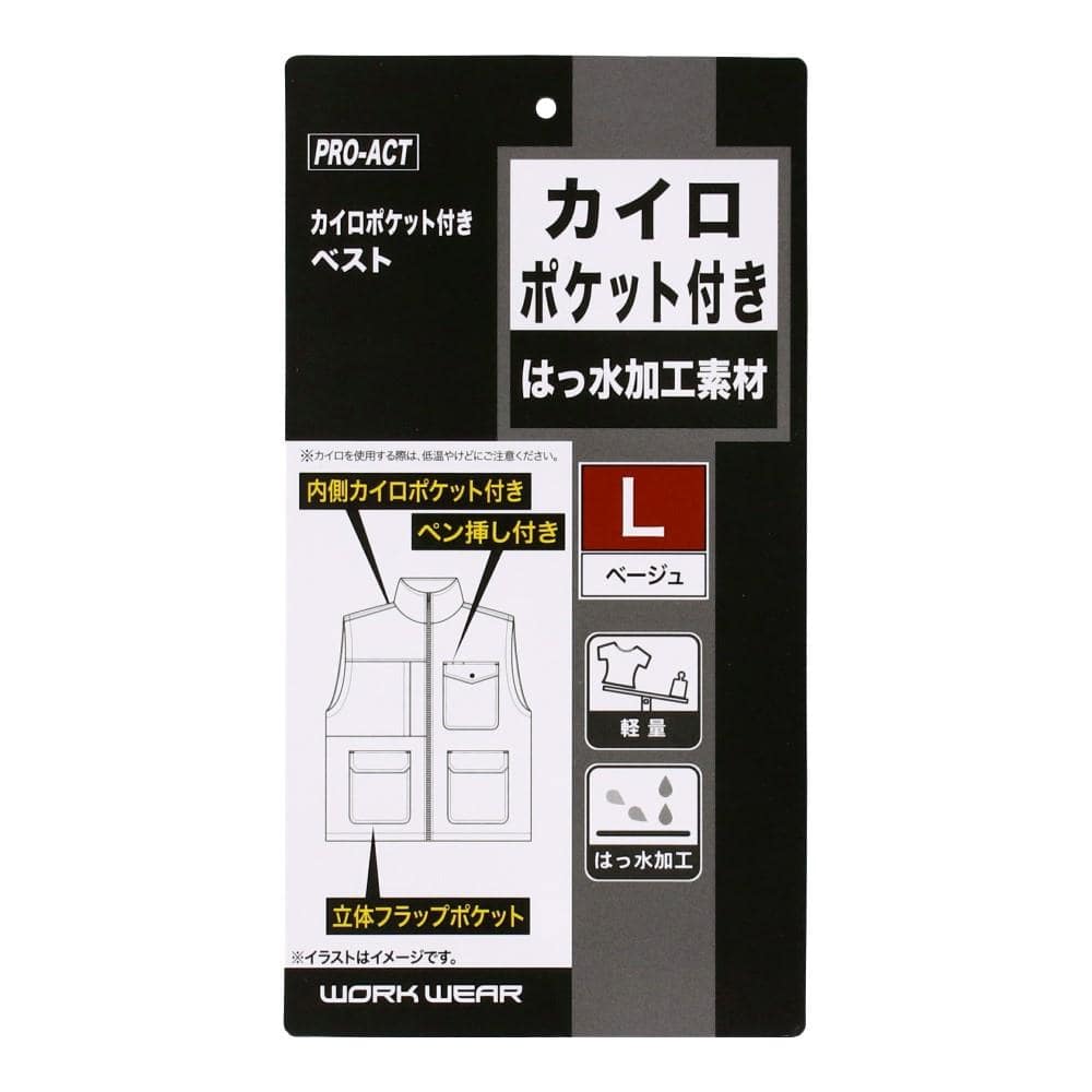 PROACT　カイロポケット付き軽量ベスト　２４ＡＷ－ＫＮ－０１１　ベージュ　Ｌ L