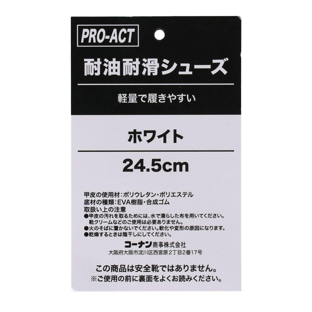 PROACT 耐油耐滑シューズ白　２４．５ｃｍ 白 24.5