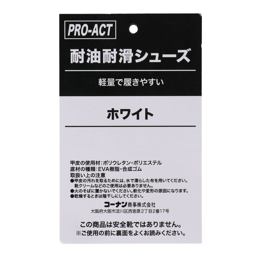 PROACT 耐油耐滑シューズ白　２５．０ｃｍ 白 25.0