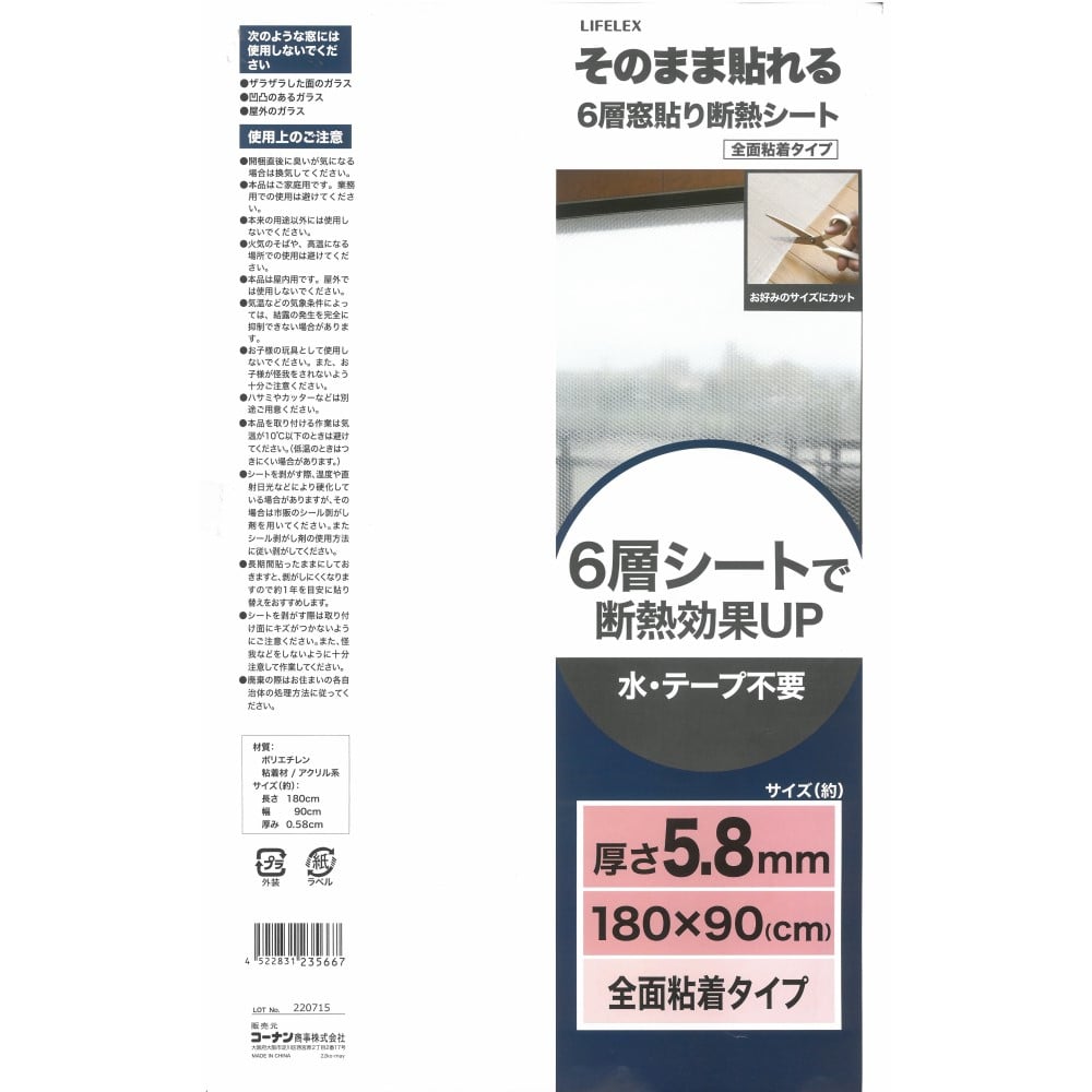 LIFELEX ６層窓張り断熱シート　長さ１８０cm×幅９０cm×厚み5.8ｍｍ 幅９００×高さ１８００×厚み５.８ｍｍ