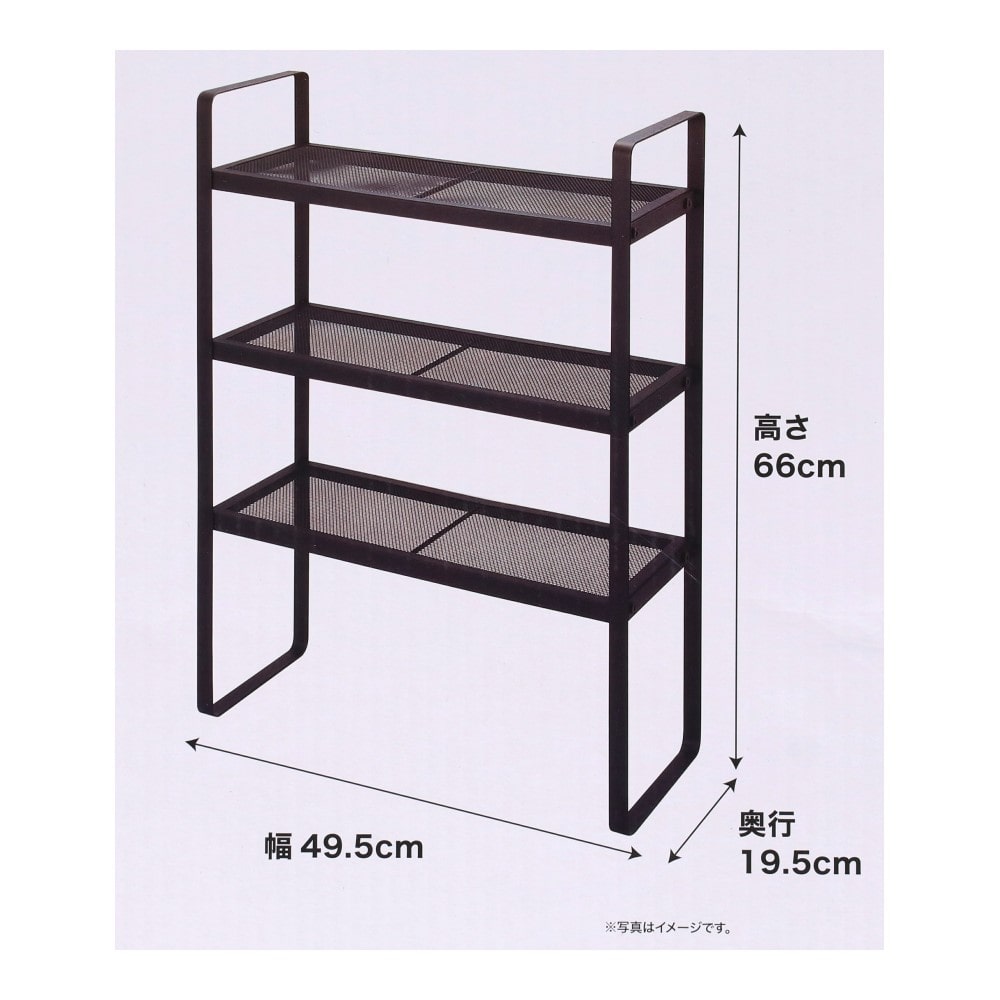 LIFELEX ３段メッシュラック　５５２４－６６　ブラック ブラック