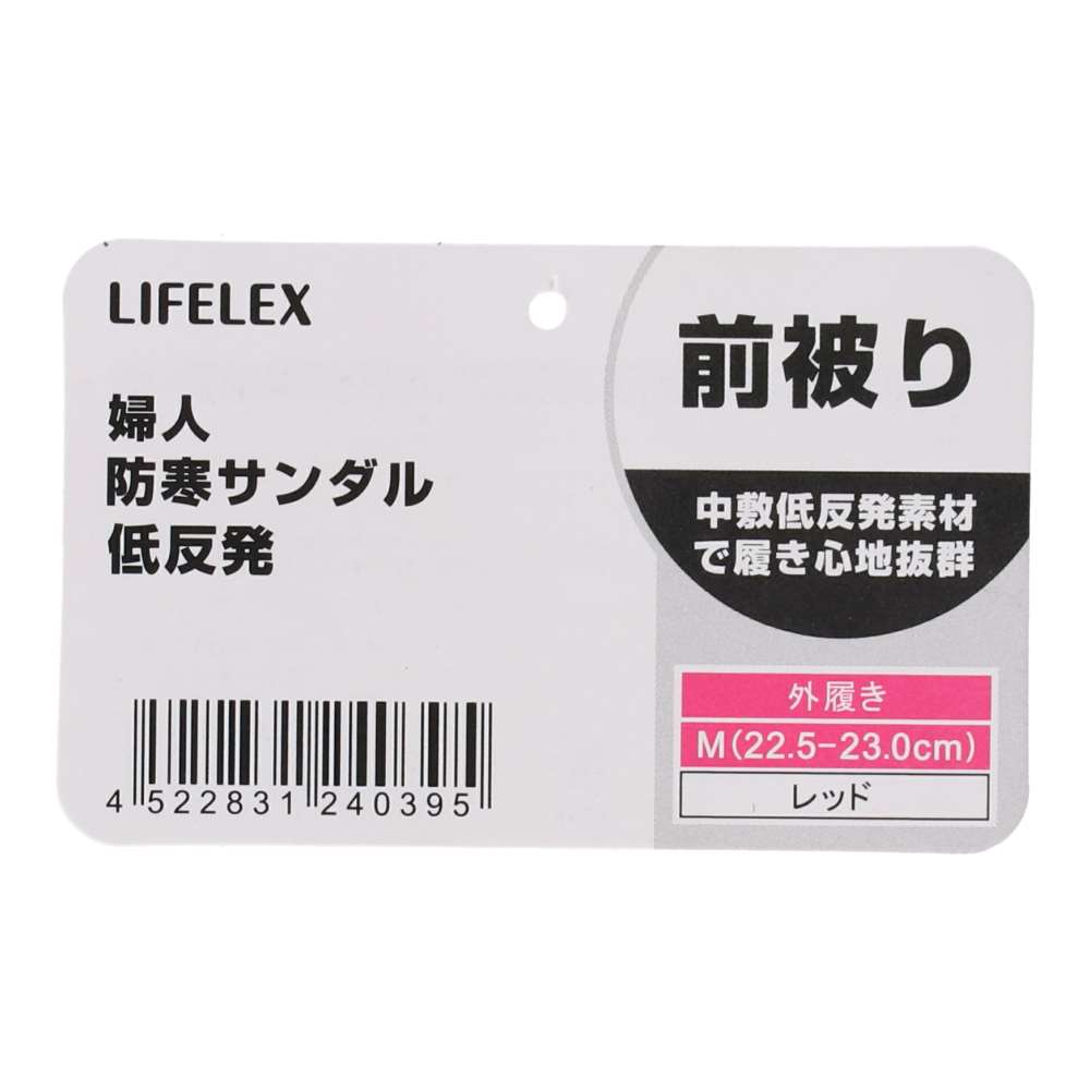 LIFELEX 婦人防寒サンダル　低反発　レッド　Ｍ　２２．５－２３．０ｃｍ Ｍ　２２．５－２３．０ｃｍ