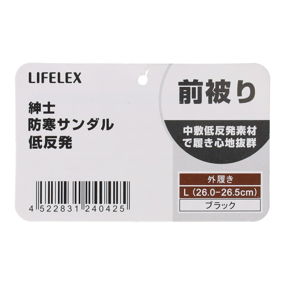 LIFELEX　紳士防寒サンダル　低反発　ブラック　Ｌ　２６．０－２６．５ｃｍ Ｌ　２６．０－２６．５ｃｍ