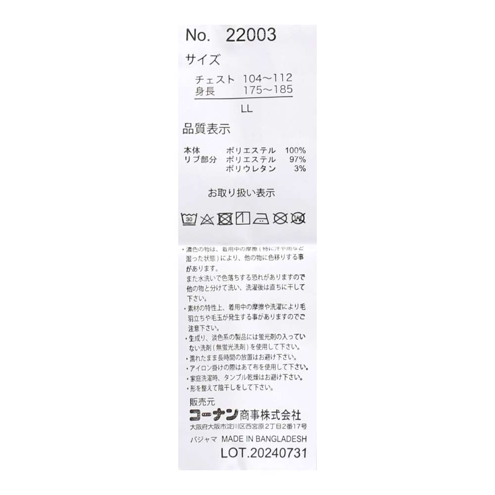 LIFELEX　裏起毛上下セット　ネイビー×ネイビー　ＬＬ LL