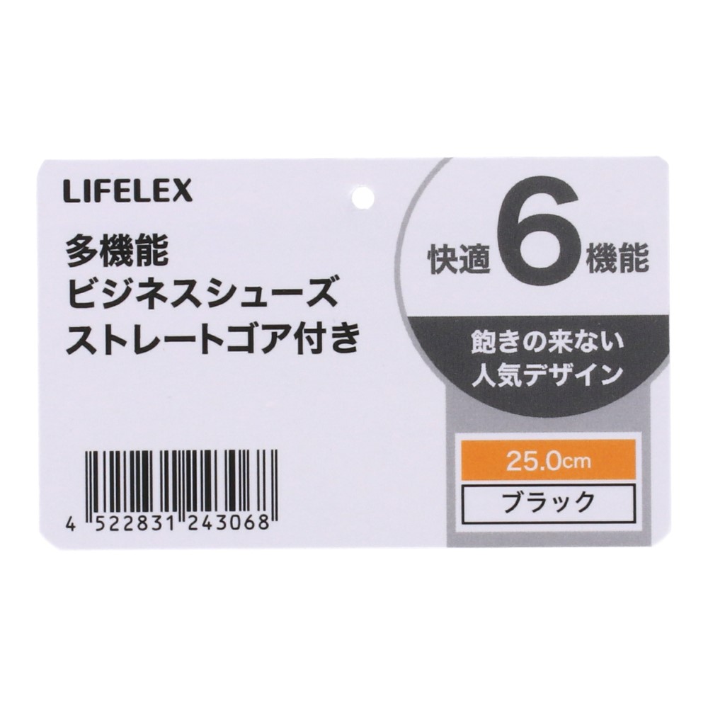 LIFELEX　ビジネスシューズ　ストレートゴア付き　ブラック　２５．０ｃｍ 25.0cm