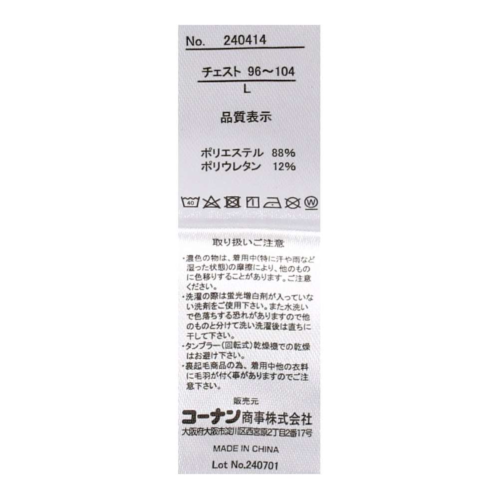 LIFELEX　紳士裏起毛ハイネックインナー　ネイビー　Ｍ M
