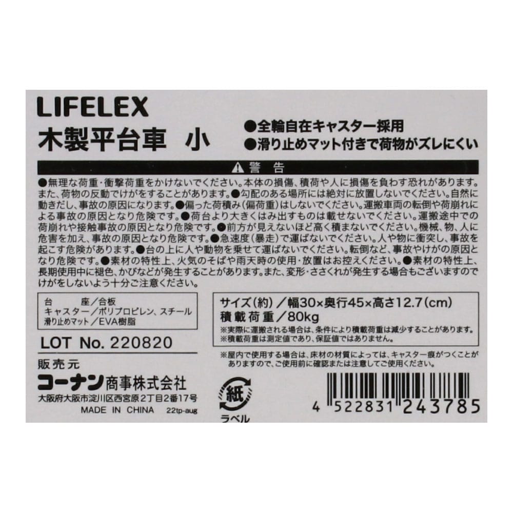 LIFELEX 木製平台車　小　３００×４５０　×２台セット 小　２台セット