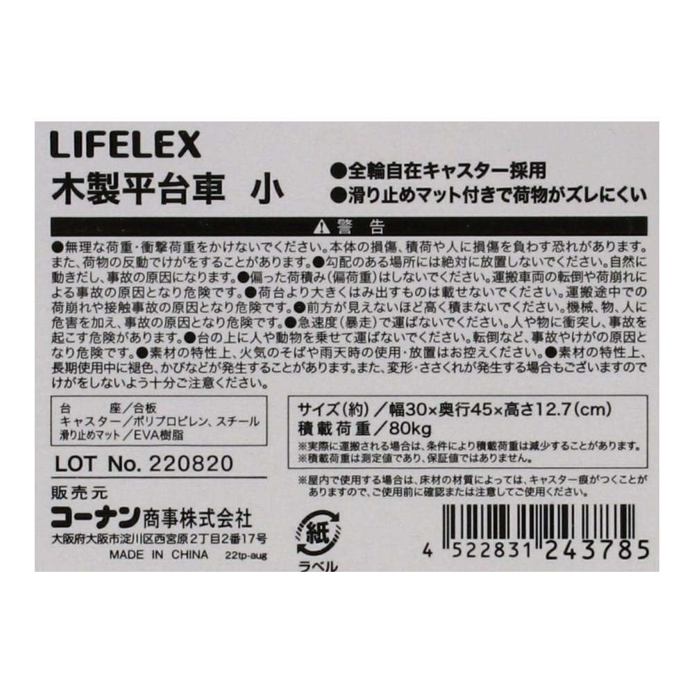 LIFELEX 木製平台車　小　３００×４５０ 小