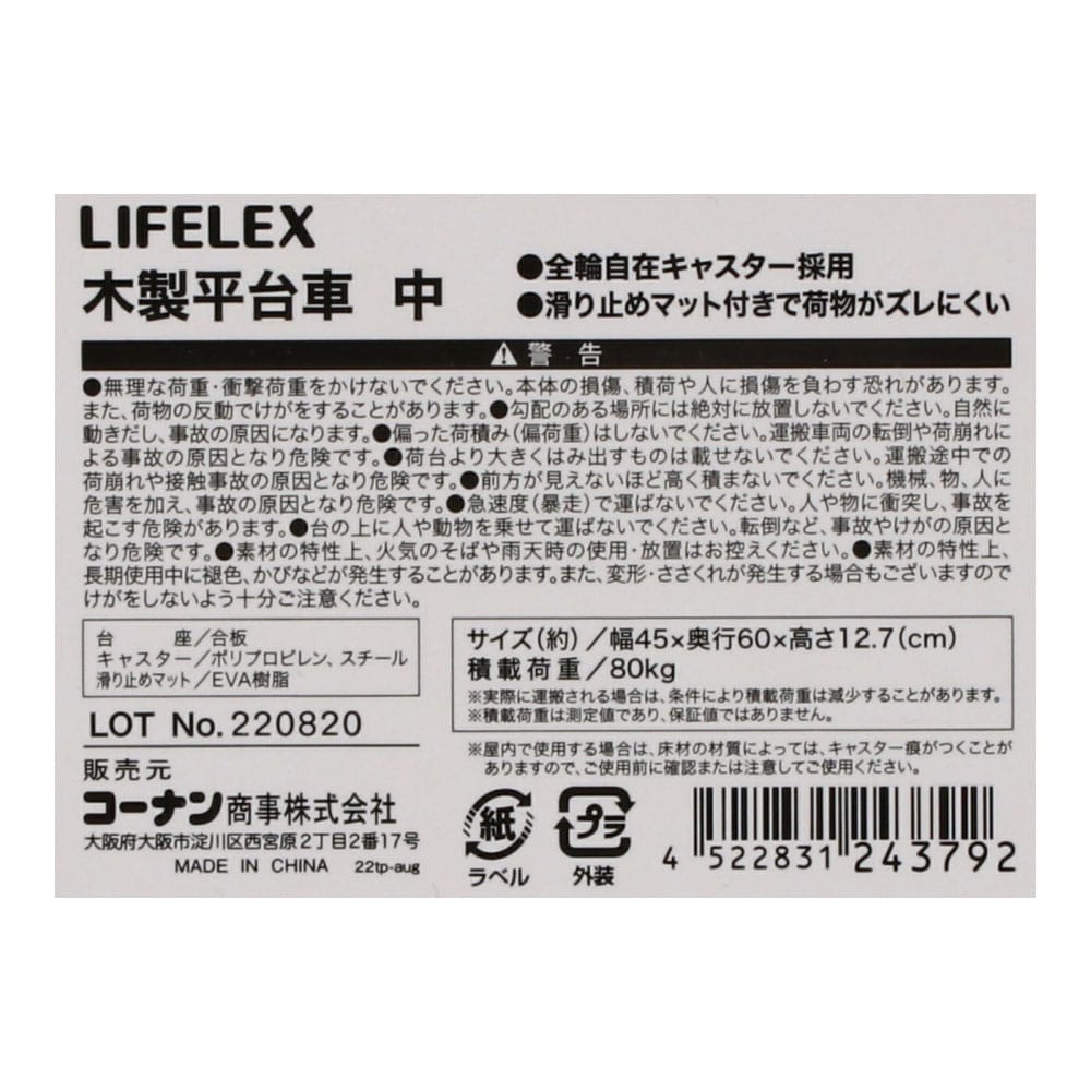 LIFELEX 木製平台車　中　４５０×６００　×２台セット 中　２台セット