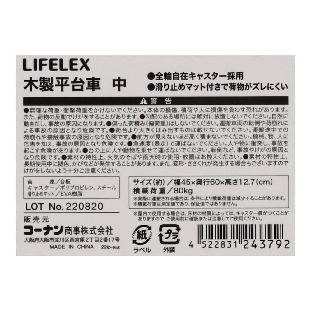 LIFELEX 木製平台車　中　４５０×６００ 中