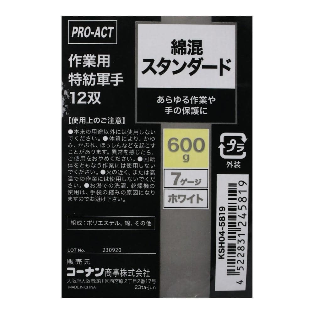 PROACT 作業用特紡軍手１２双　６００ｇ　７Ｇ　ホワイト　×４０個セット ×４０個セット