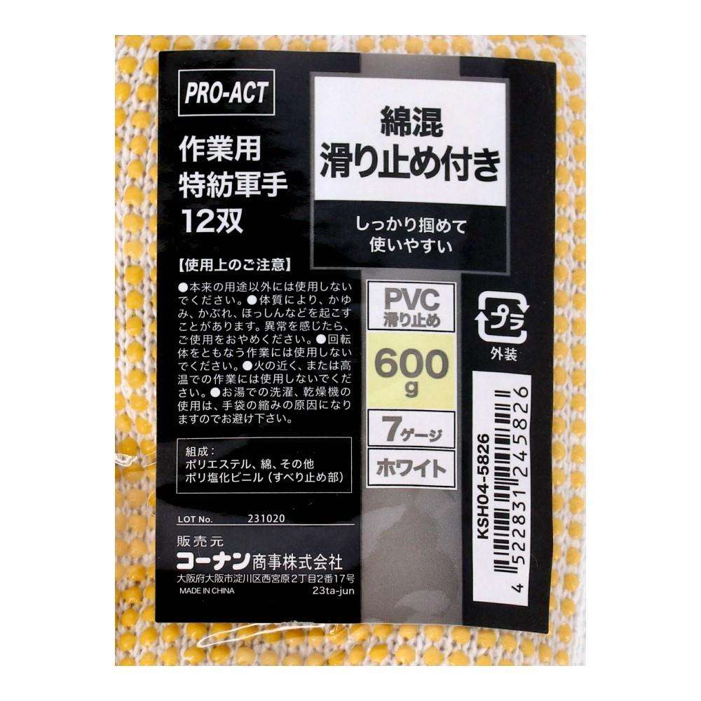 PROACT すべり止め付軍手12双 PVC滑り止め 600g 7G PROACT すべり止め付軍手12双 PVC滑り止め 600g 7G