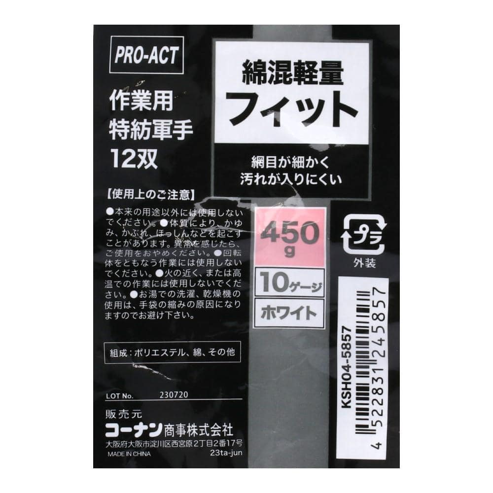 PROACT 作業用特紡軍手１２双　４５０ｇ　１０Ｇ　ホワイト 単品