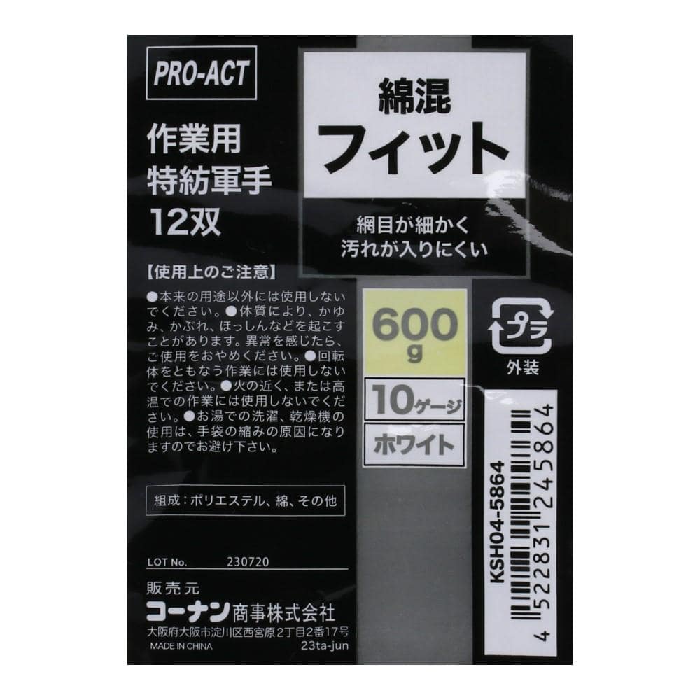 PROACT 作業用特紡軍手１２双　６００ｇ　１０Ｇ　ホワイト　×４０個セット ×４０個セット