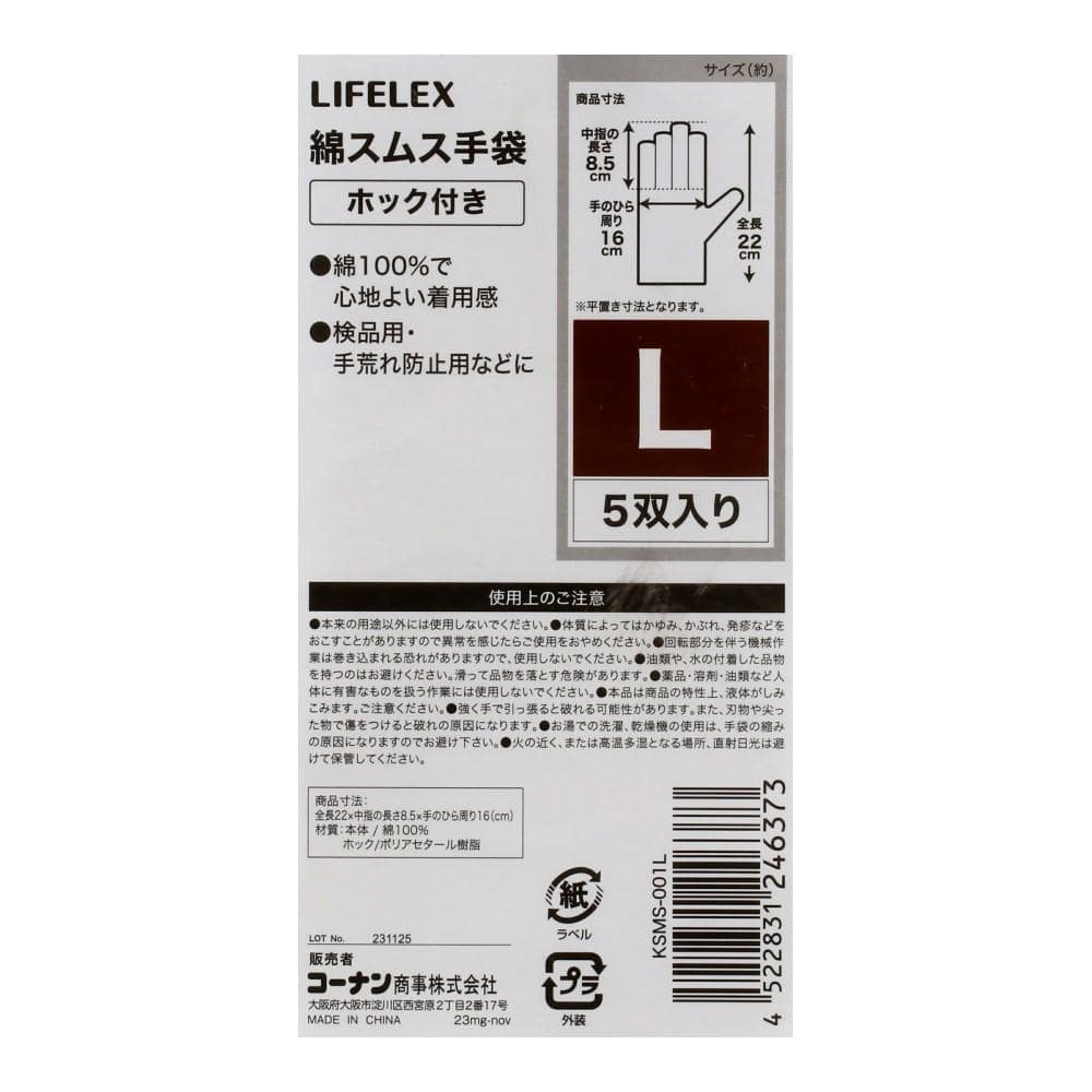 LIFELEX　綿スムス手袋　ホック付　５双入り　Ｌサイズ　綿１００％ L