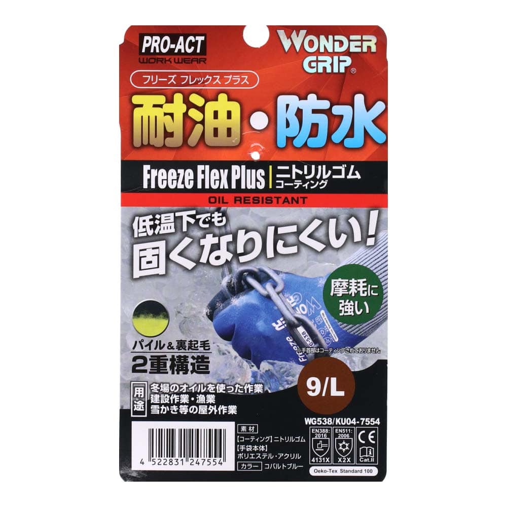 PROACT 耐油防水手袋　ＫＵ０４－７５５４