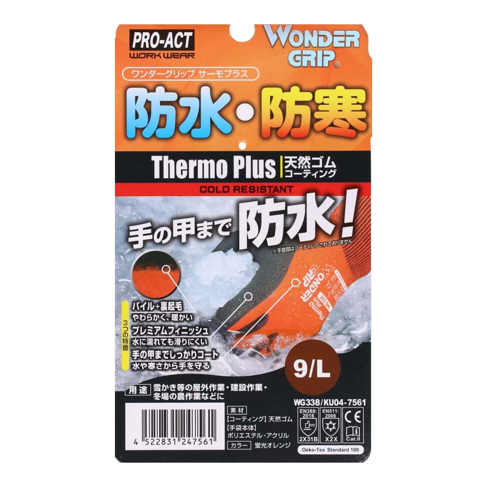 PROACT 防水防寒手袋　ＫＵ０４－７５６１　Ｌサイズ