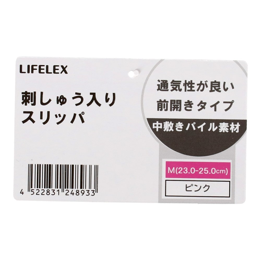 LIFELEX　刺しゅう入りスリッパ　ピンク　Ｍ M