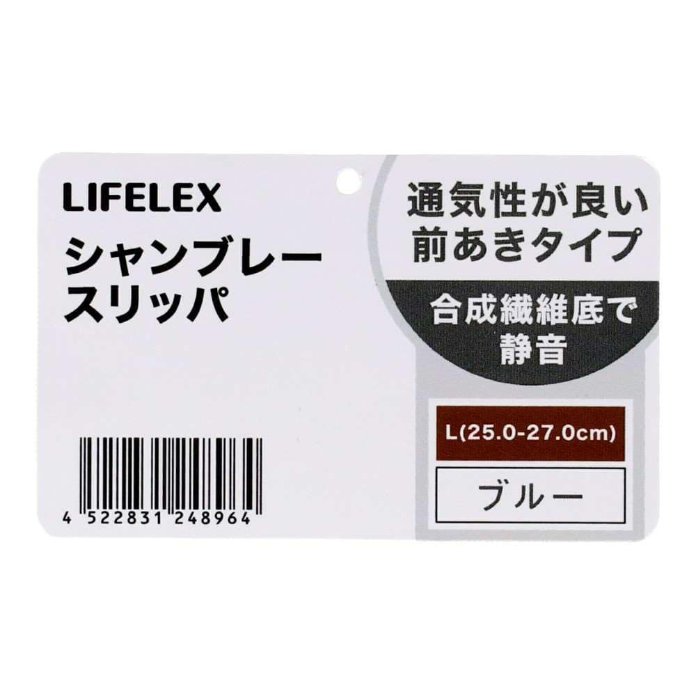 LIFELEX　シャンブレースリッパ　ブルー　Ｌ L