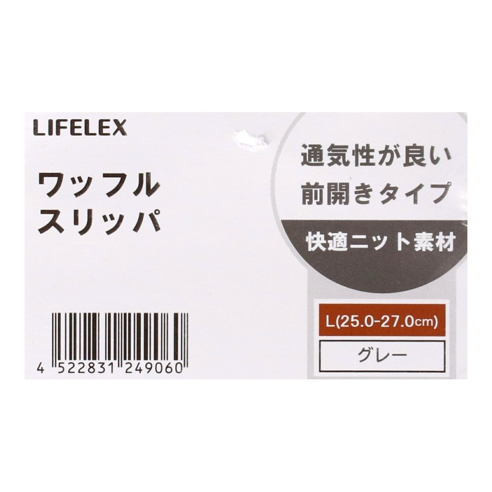 LIFELEX　ワッフルスリッパ　グレー　Ｌ L