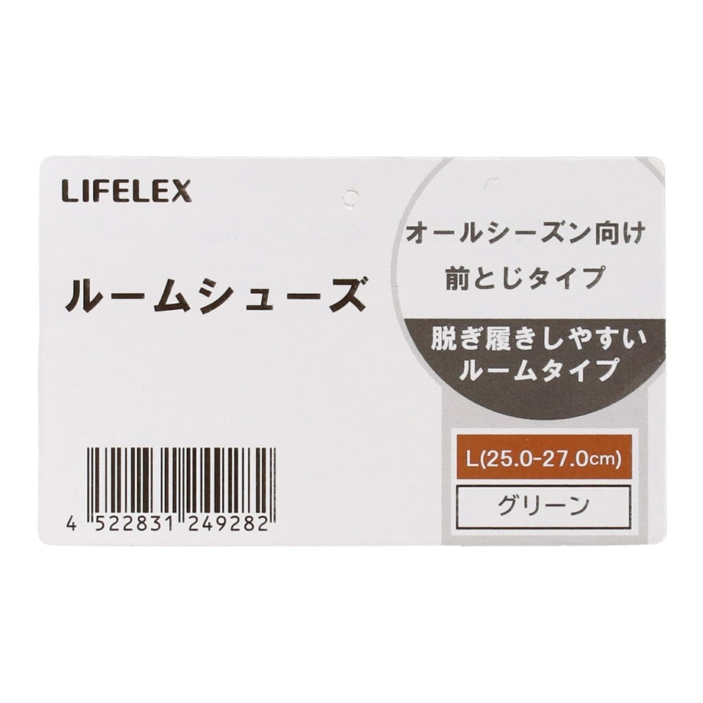 LIFELEX　ルームシューズ　グリーン　Ｌ L
