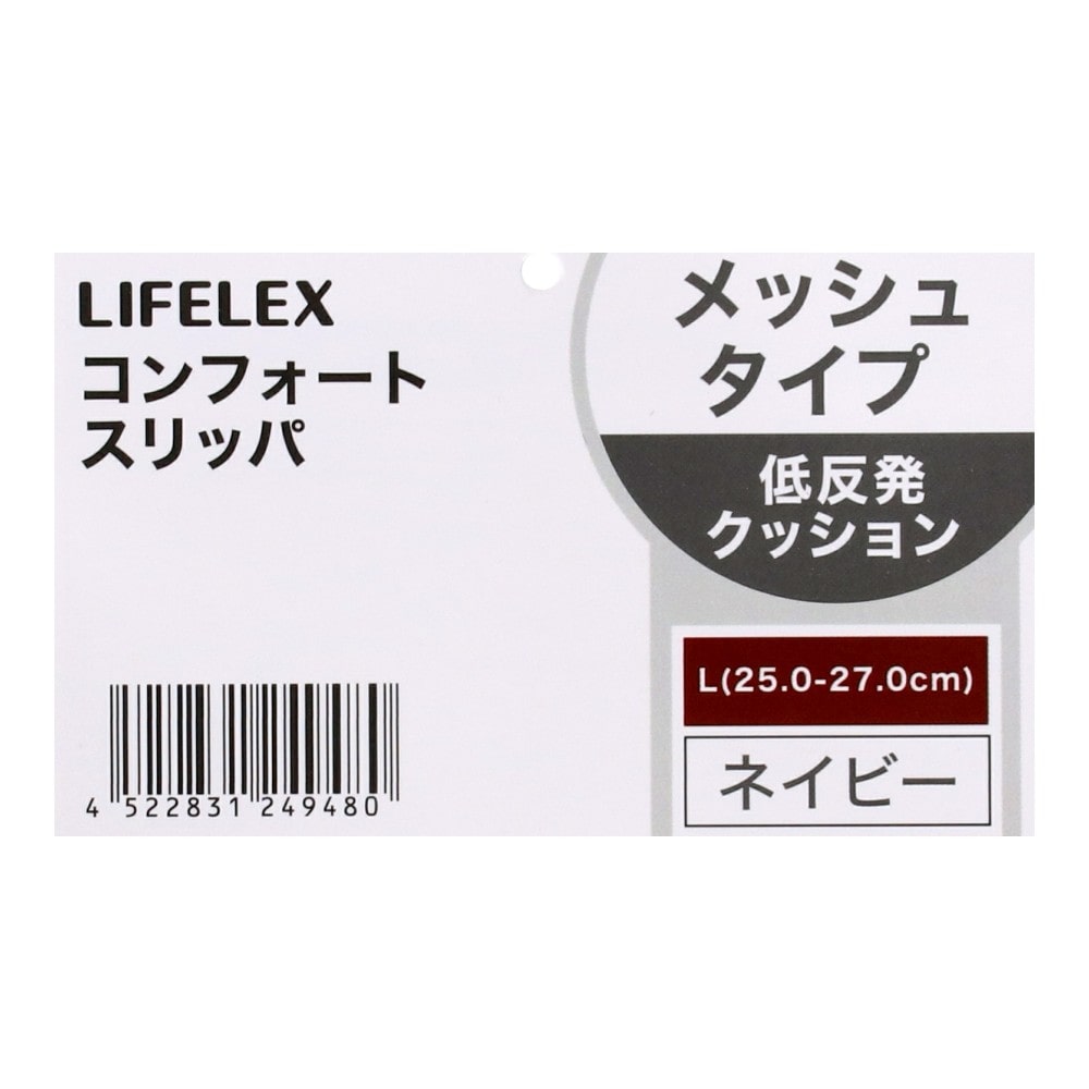 LIFELEX　３Ｄ立体コンフォートスリッパ　ネイビー　Ｌ Ｌ