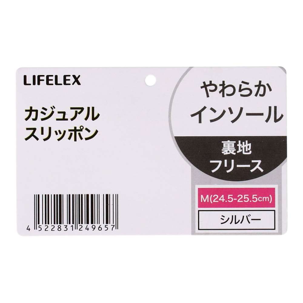 LIFELEX　カジュアルスリッポン　シルバー　ＬＬ シルバー LL