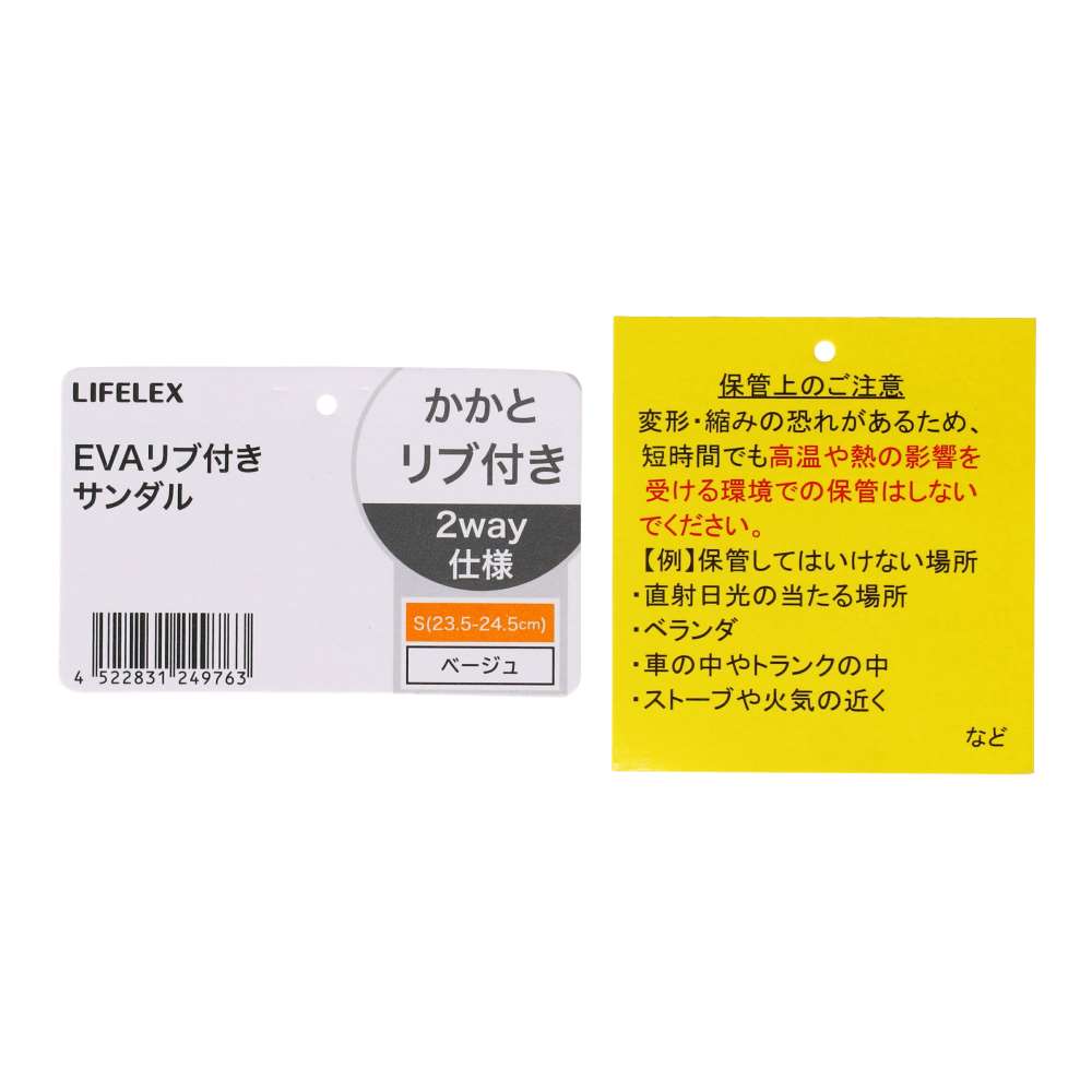 LIFELEX　ＥＶＡリブ付サンダル　ベージュ　Ｍ ベージュ M