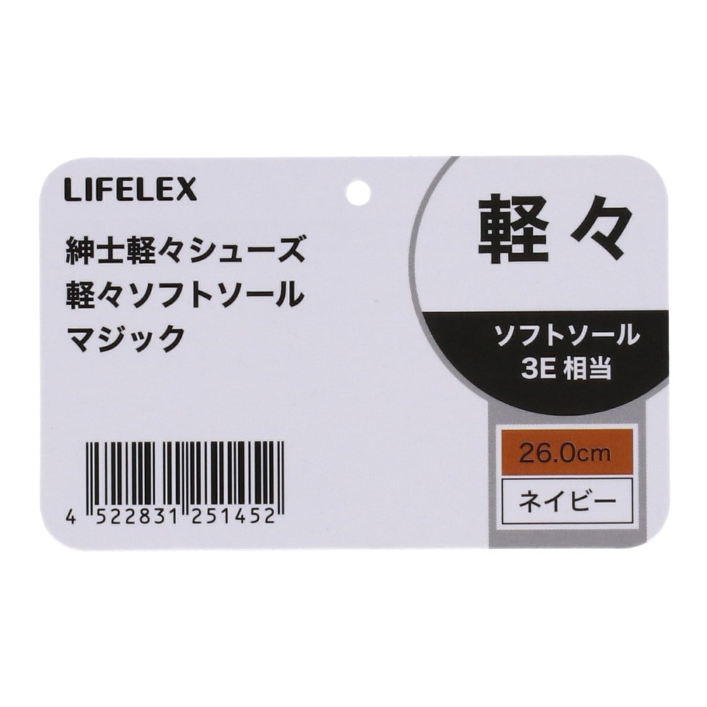 LIFELEX　紳士軽々シューズ　軽々ソフトソール　マジック　ネイビー　２６．０ｃｍ 26.0cm