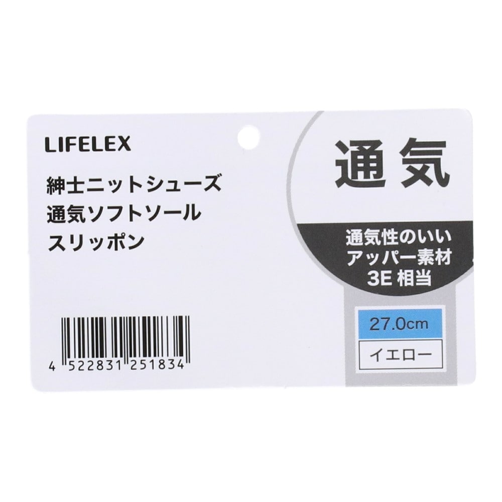 LIFELEX　紳士ニットシューズ　通気ソフトソール　スリッポン　イエロー　２７．０ｃｍ 27.0cm