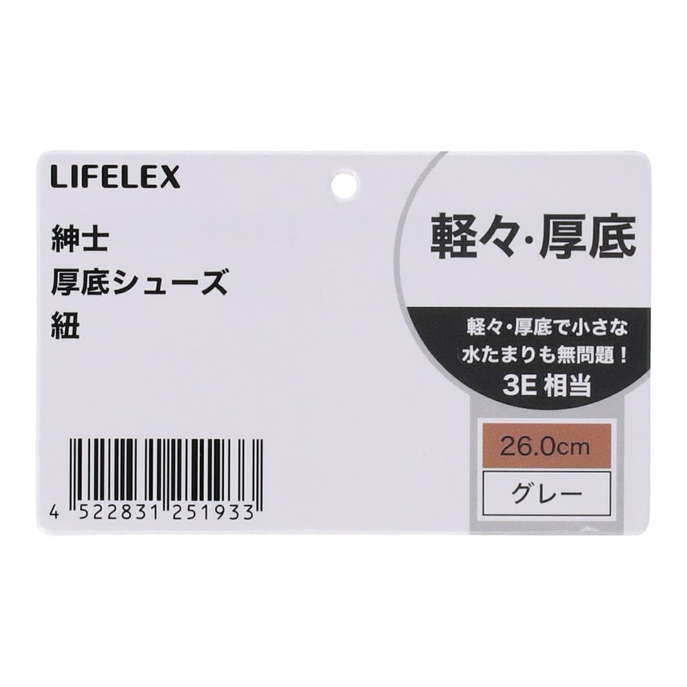 LIFELEX　紳士厚底シューズ　紐　グレー　２６．０ｃｍ 26.0cm