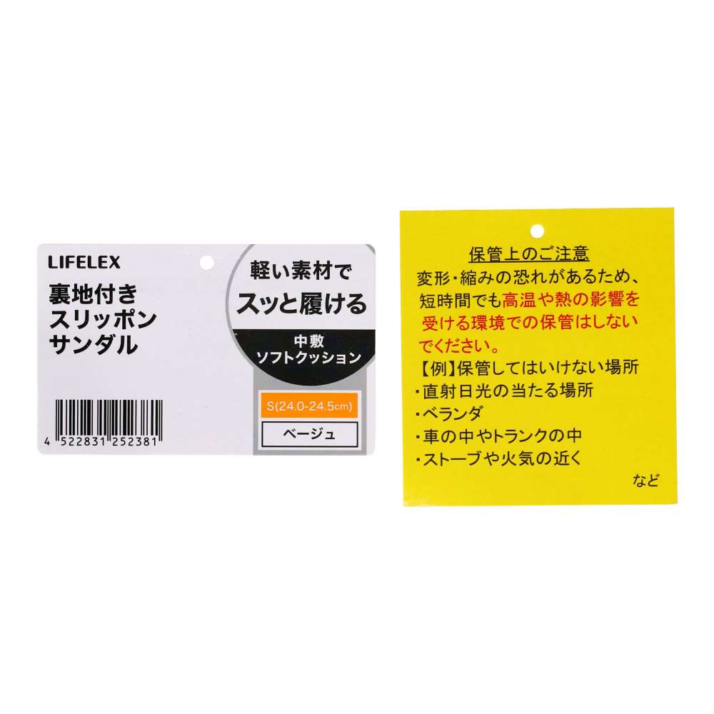 LIFELEX　裏地付きスリッポンサンダル　ベージュ　ＬＬ（２７．０－２７．５ｃｍ） ベージュ LL