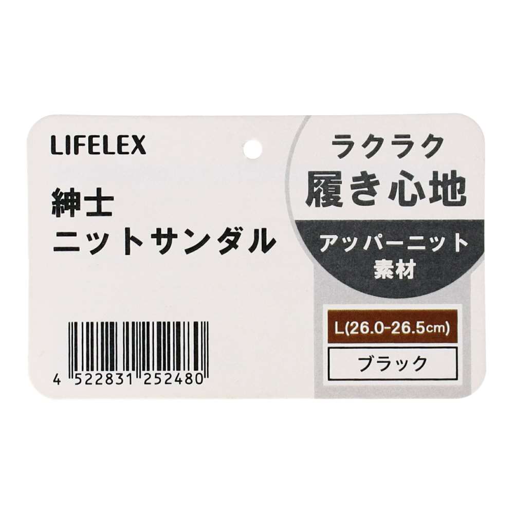 LIFELEX　紳士防寒ニットサンダル　ブラック　Ｍ ブラック M
