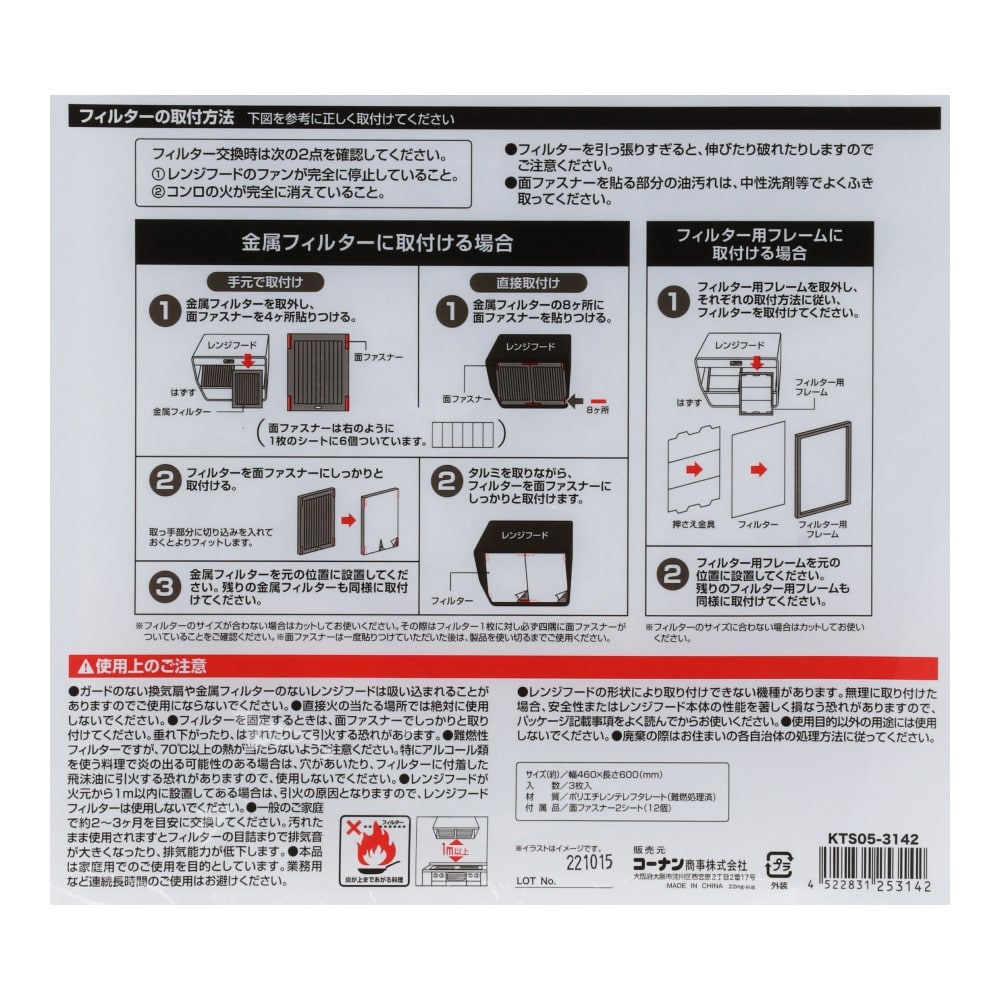 LIFELEX 切れてる高密度レンジフードフィルター　ＫＴＳ０５－３１４２ 3枚入り