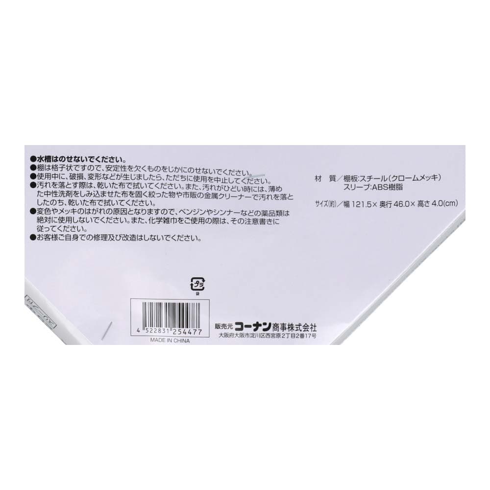 LIFELEX 25Φシステムラック 棚板 25-S12045　×４枚セット 1215×460mm ×4セット