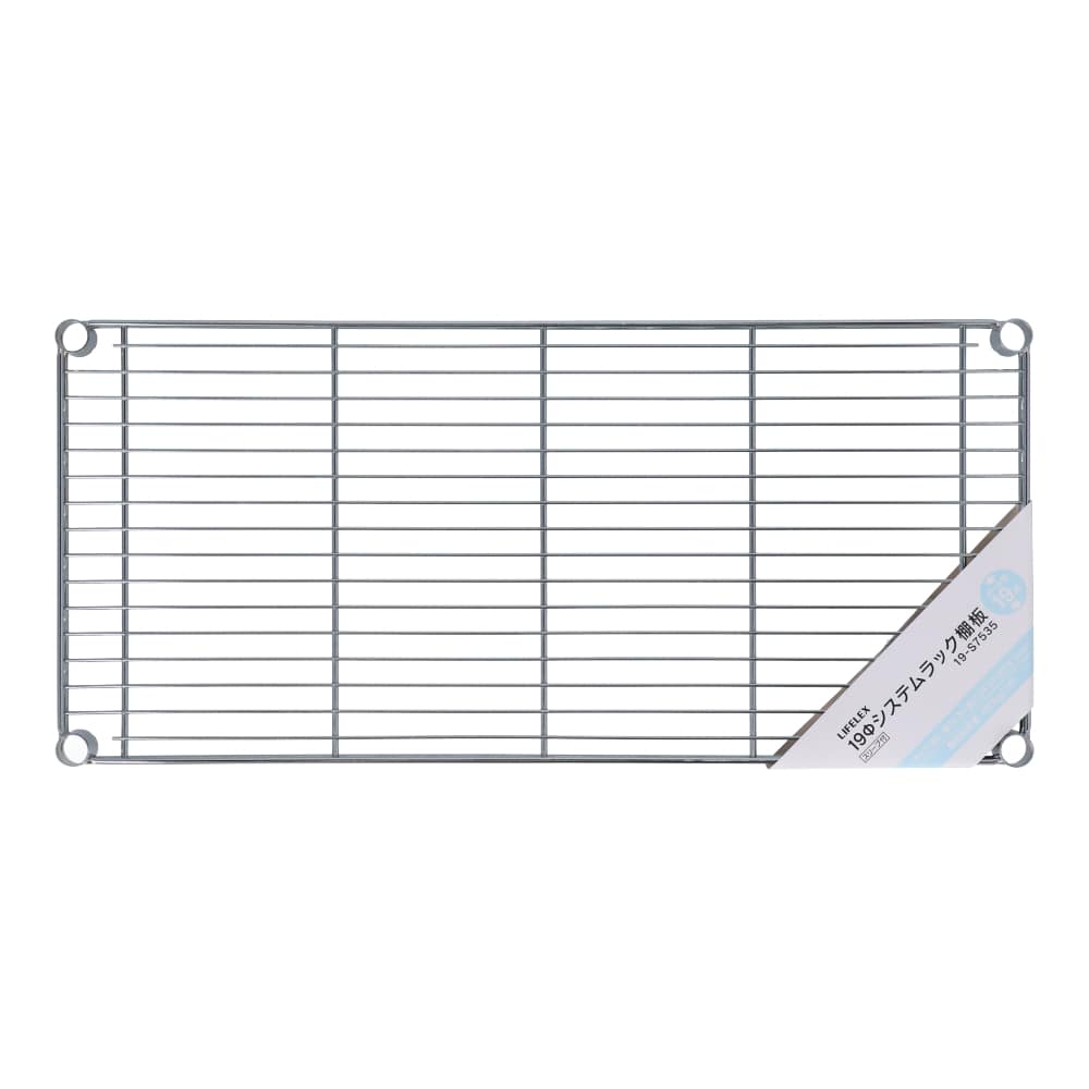 LIFELEX 19Φシステムラック 棚板 19-S7535 シルバー　×４枚セット 745×345mm ×4セット