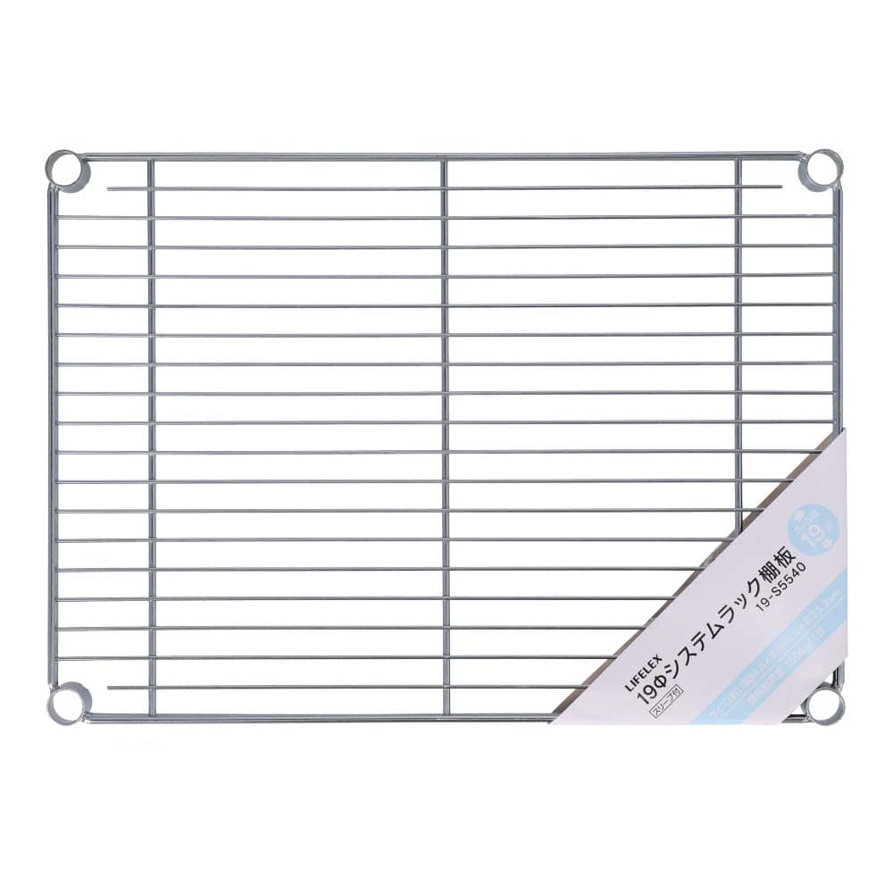 LIFELEX 19Φシステムラック 棚板 19-S5540 シルバー　×４枚セット 545×395mm ×4セット