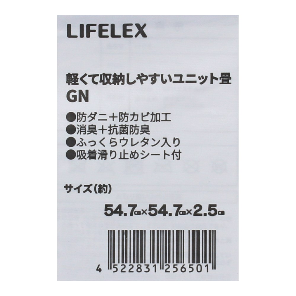 LIFELEX 軽くて収納しやすいコンパクトユニット畳　約５４．７×５４．７×２．５ｃｍ　ＧＮ ＧＮ