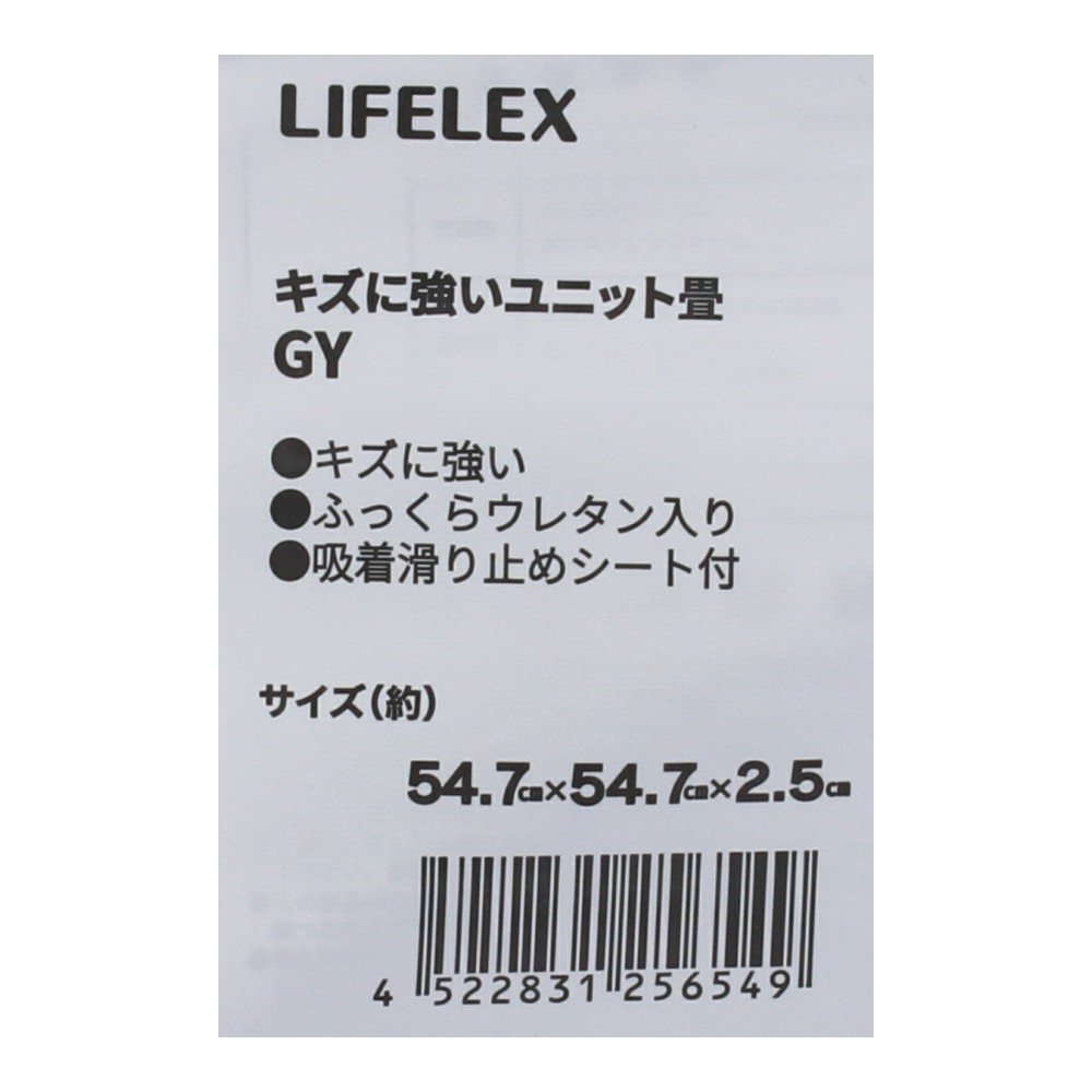 LIFELEX キズに強いコンパクトユニット畳　約５４．７×５４．７×２．５ｃｍ　ＧＹ ＧＹ