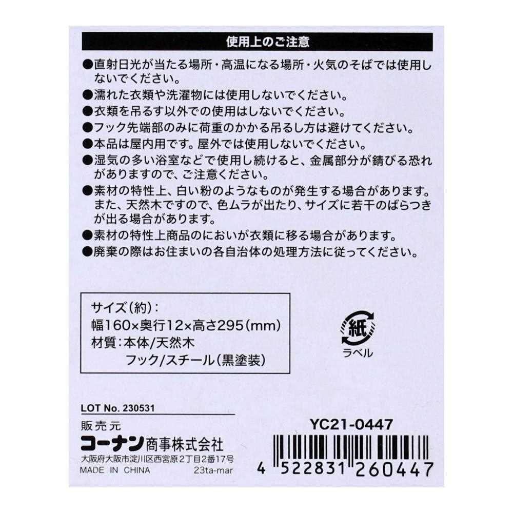 ※※LIFELEX 木製ネクタイハンガーブラック