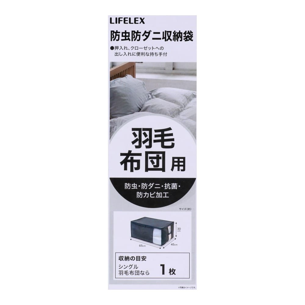 コーナンオリジナル　防虫防ダニ羽毛布団収納袋　ＴＶ２１－０６４５