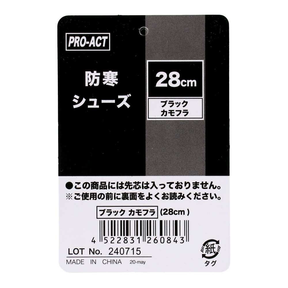 PROACT　防寒シューズ　ブラックカモ　２８．０ 28.0cm
