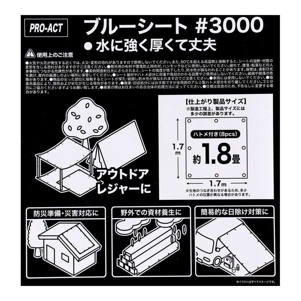 PROACT　ブルーシート３０００　＃３０００　約１．８×１．８ｍ