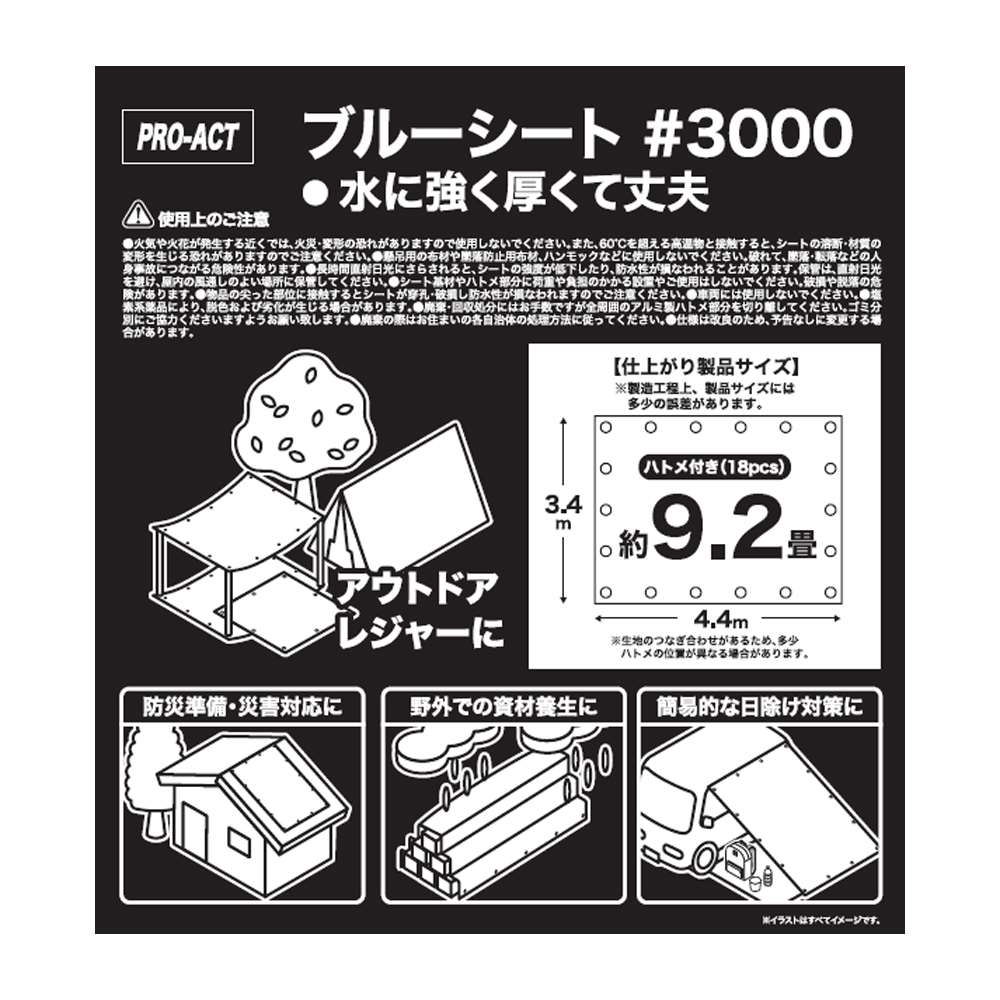 PROACT　ブルーシート３０００　＃３０００　約３．６×４．５ｍ