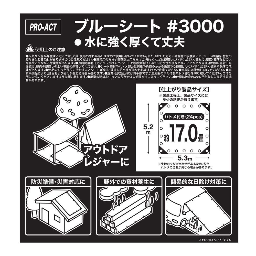 PROACT　ブルーシート３０００　＃３０００　約５．４×５．４ｍ