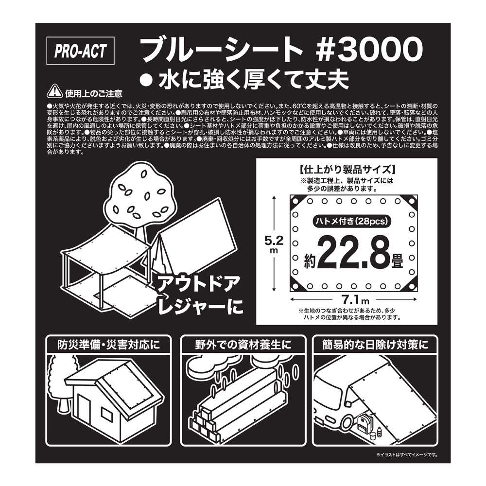 PROACT　ブルーシート３０００　＃３０００　約５．４×７．２ｍ