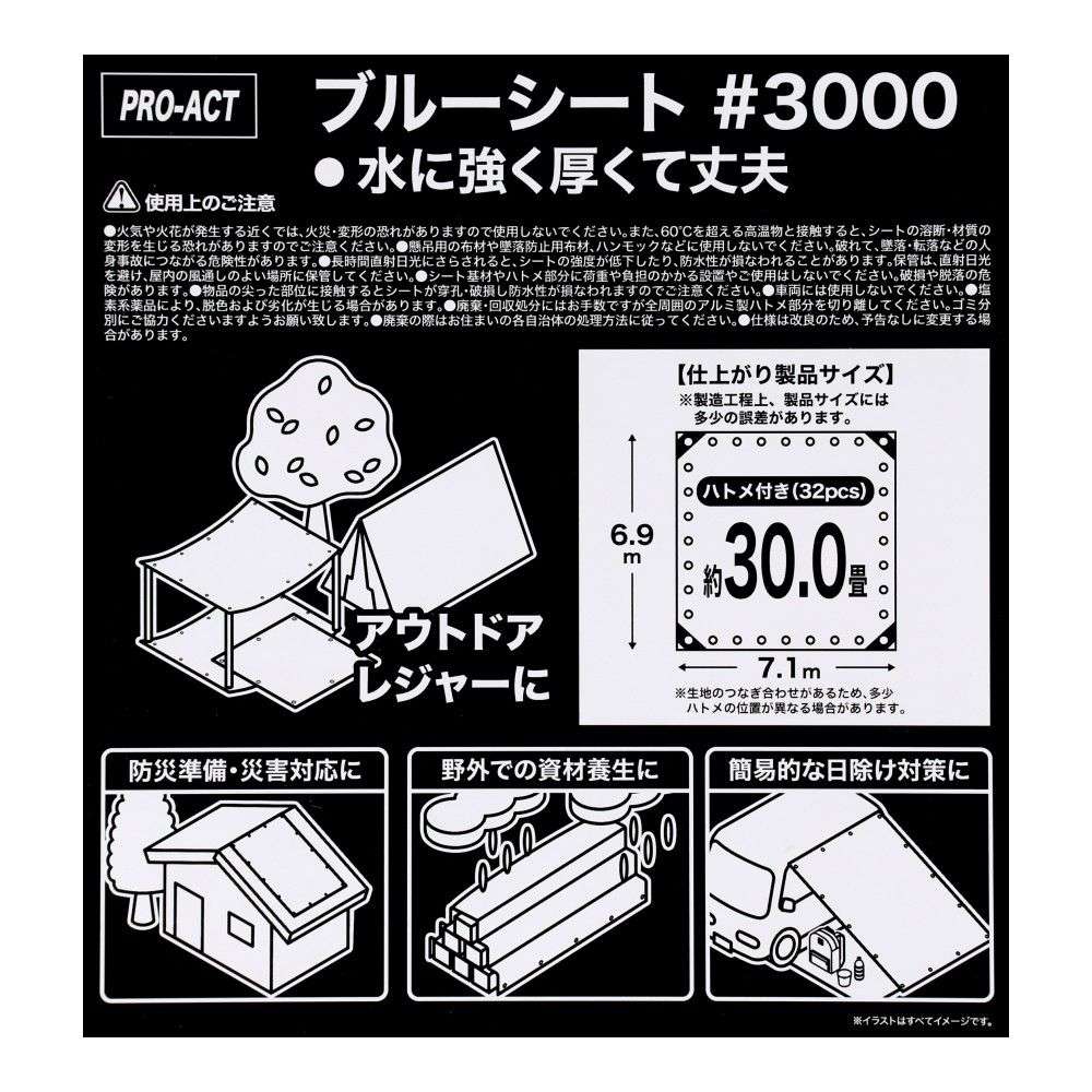 PROACT　ブルーシート３０００　＃３０００　約７．２×７．２ｍ